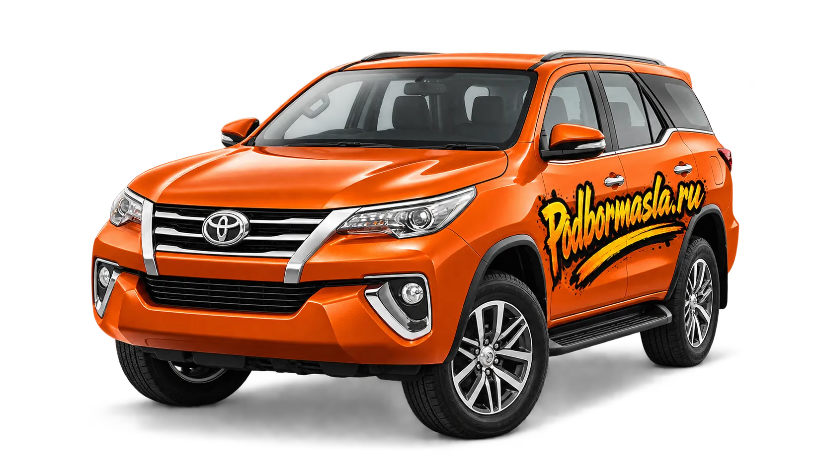 Toyota Fortuner — иллюстрация Podbormasla.ru