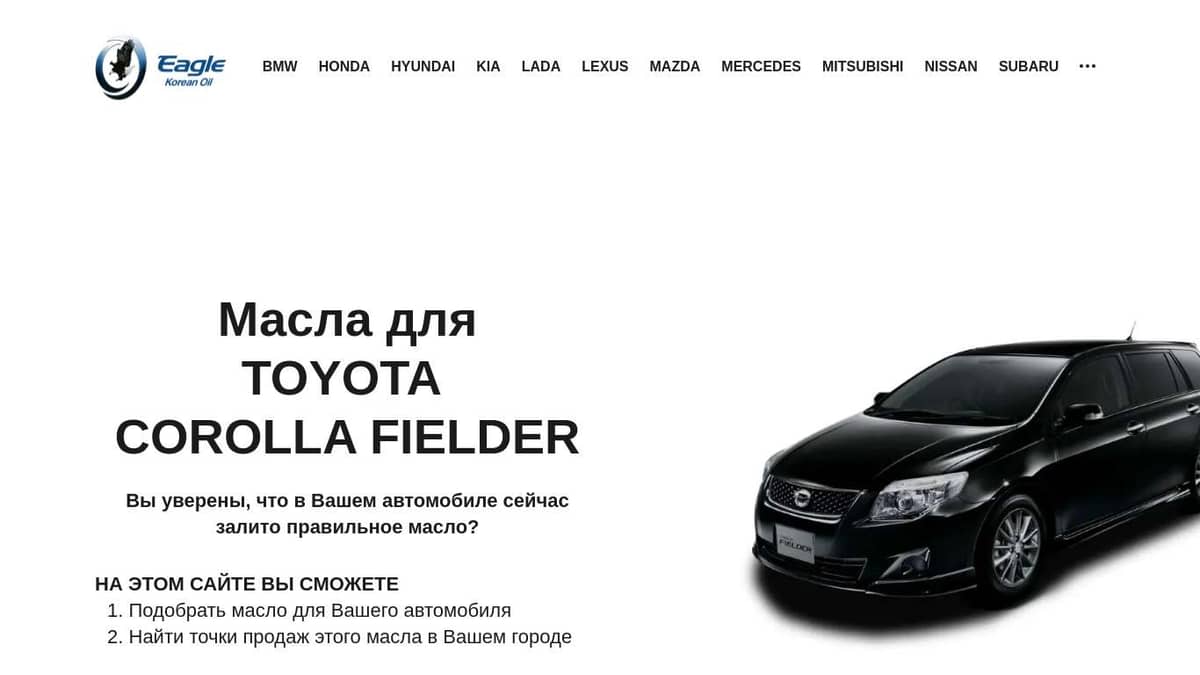 Масла для Toyota Corolla Fielder