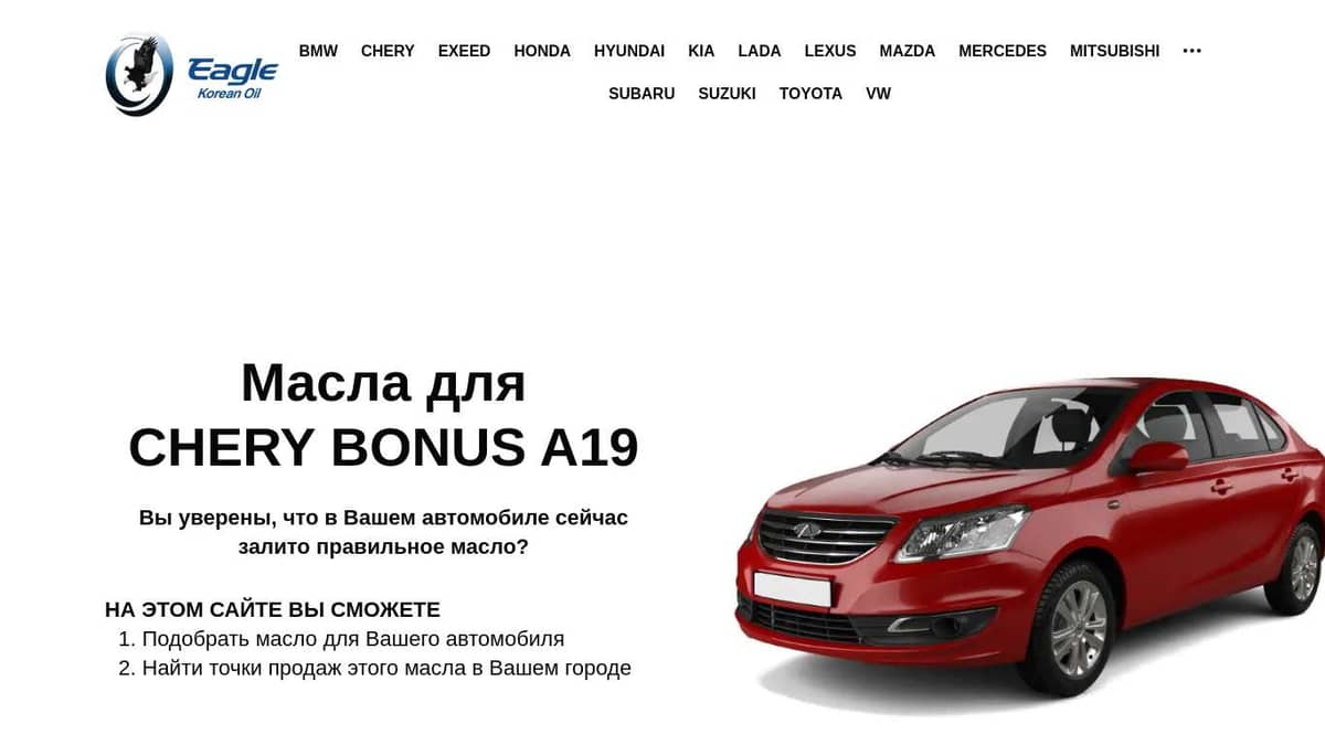 Масла для Chery Bonus A19