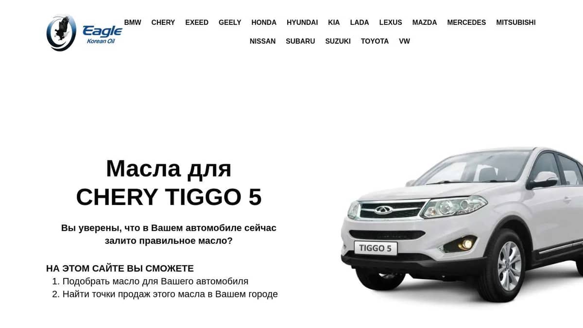 Масла для Chery Tiggo 5