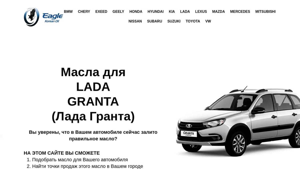 Подбор масла LADA Granta