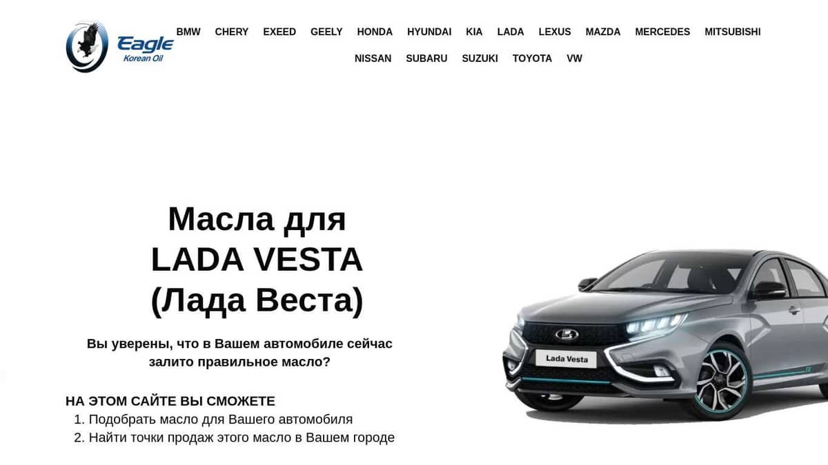 Подбор масла LADA Vesta