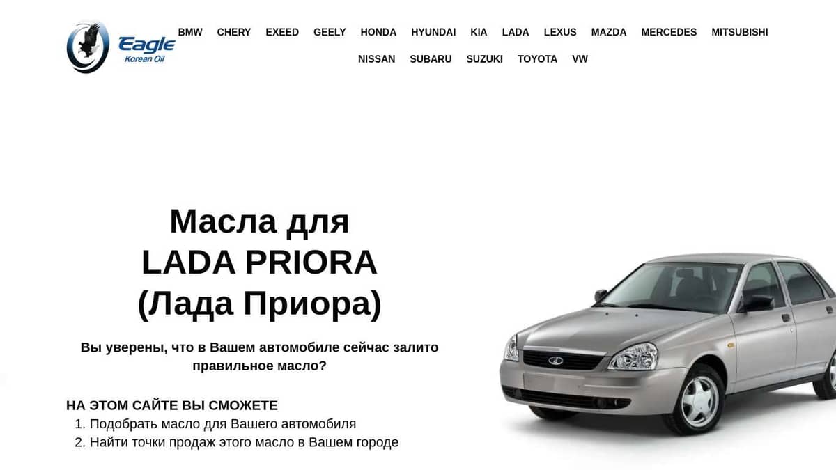 Подбор масла LADA Priora