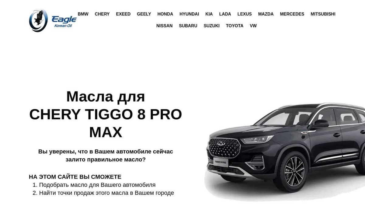 Масла для Chery Tiggo 8 Pro Max