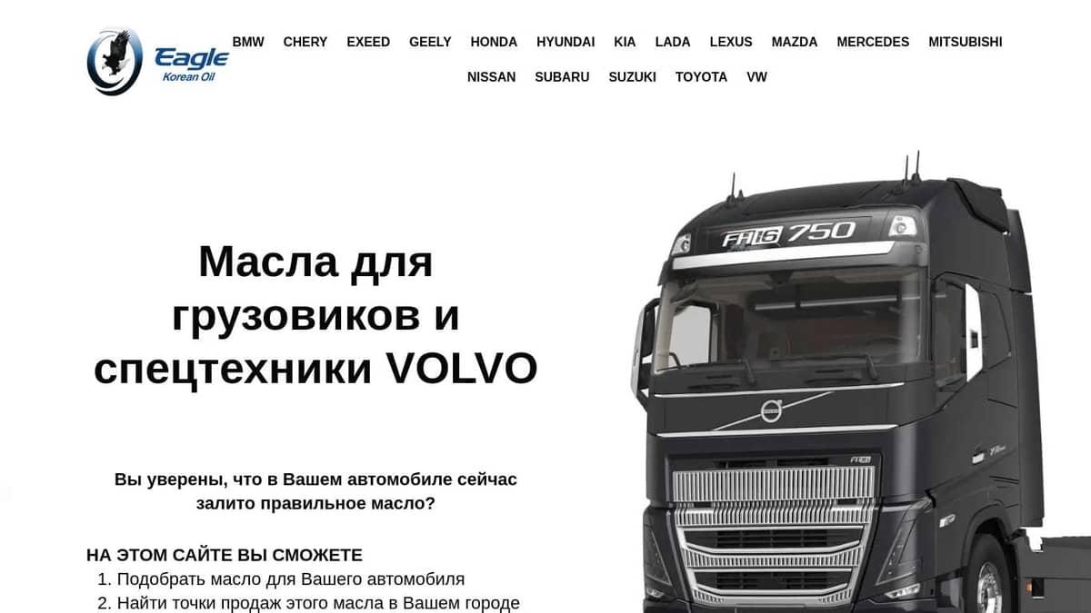 Масла для грузовиков VOLVO (Вольво)