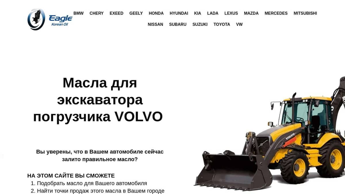 Масла для экскаватора погрузчика VOLVO (Вольво)