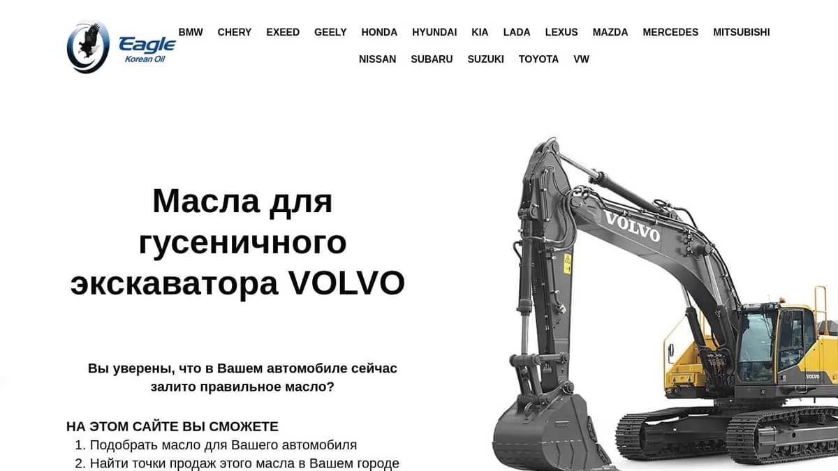 Масла для гусеничного экскаватора VOLVO (Вольво)