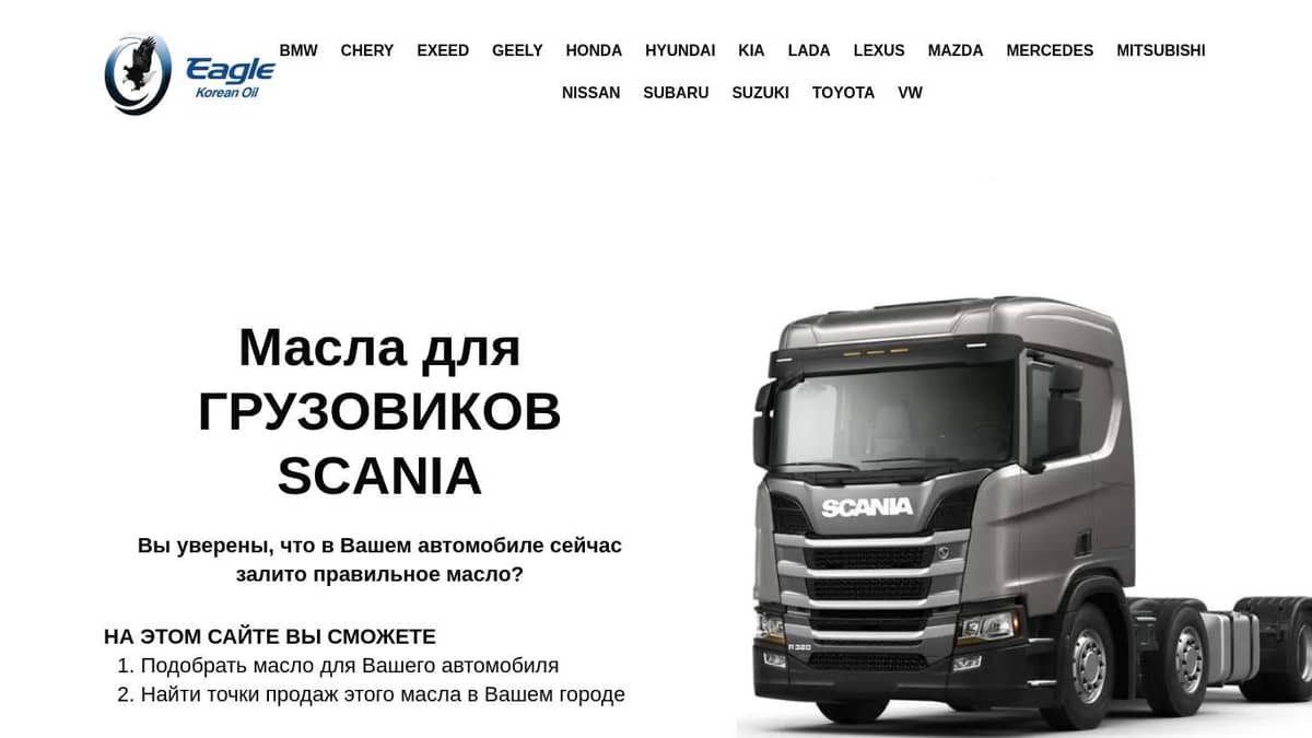 Масла для грузовиков SCANIA