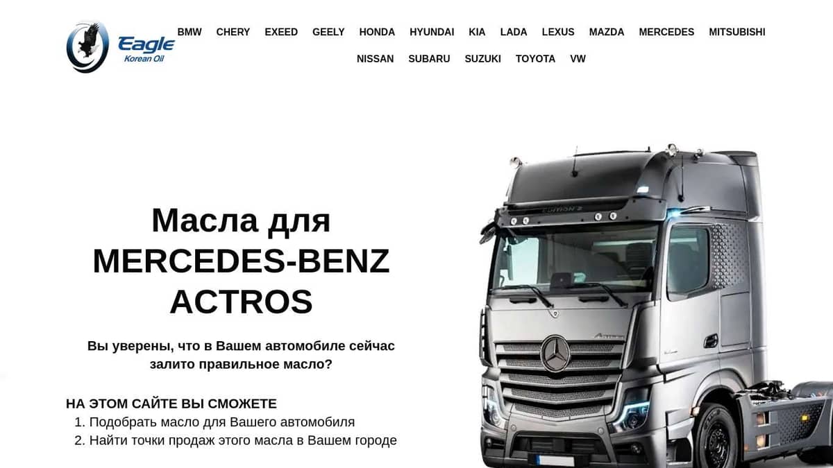 Масла для MERCEDES BENZ ACTROS (Мерседес Актрос)