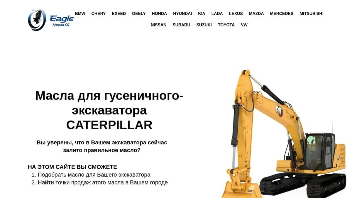Масла для гусеничного-экскаватора CATERPILLAR (CAT)