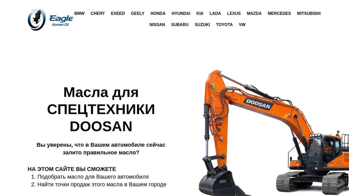 Масла для спецтехники DOOSAN (Дусан)