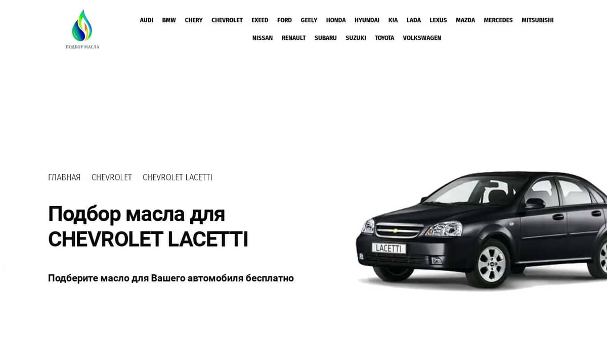 Масло для CHEVROLET LACETTI