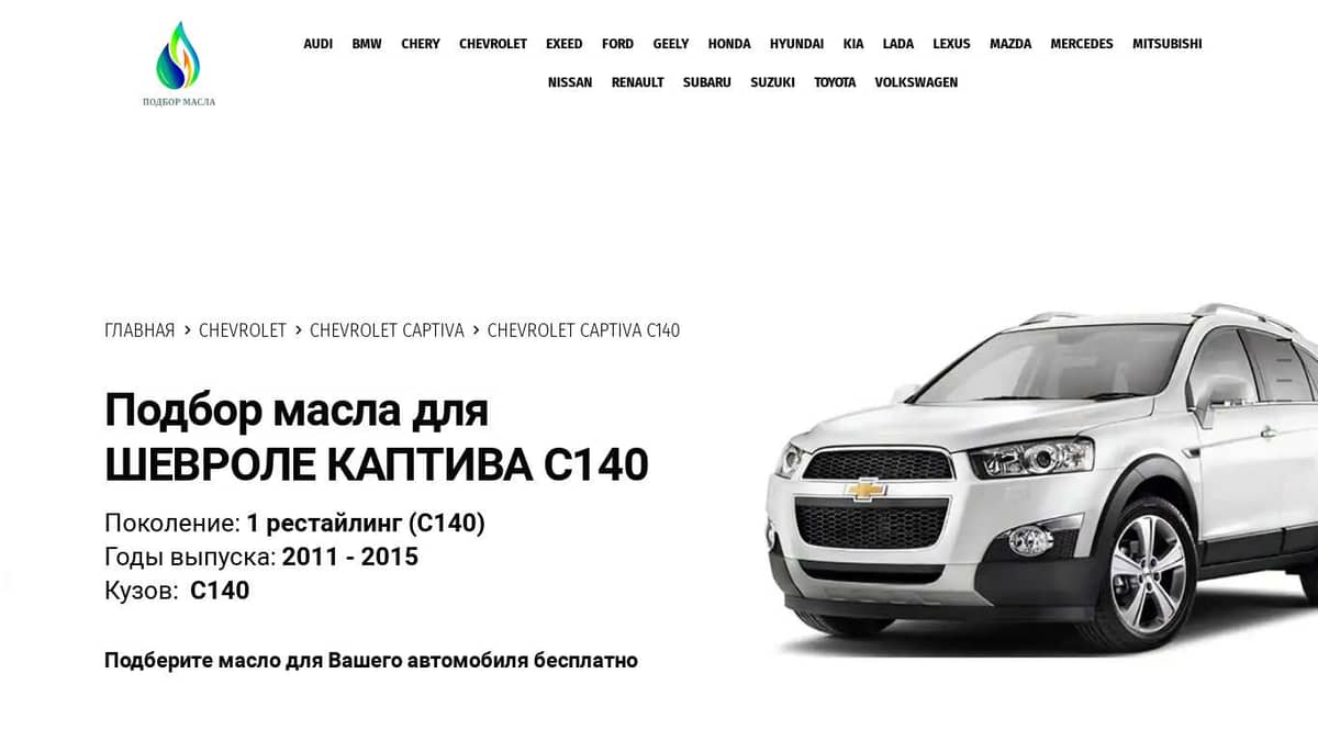 Кто какое Масло льёт ? Каптива 2.4 л бензин ⛽. Пробег 180000. Какое масло посоветуете ?