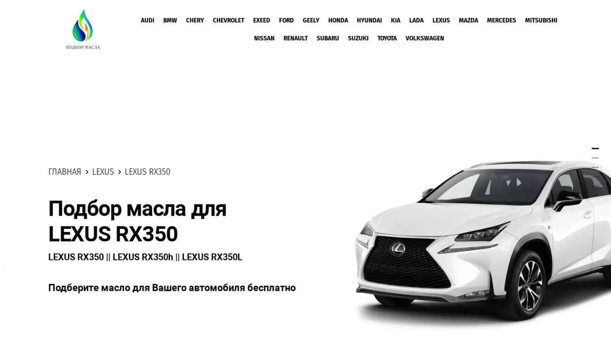 Масло для LEXUS RX350