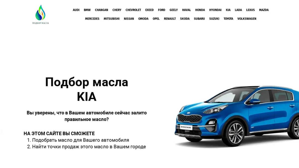 Подбор масла KIA
