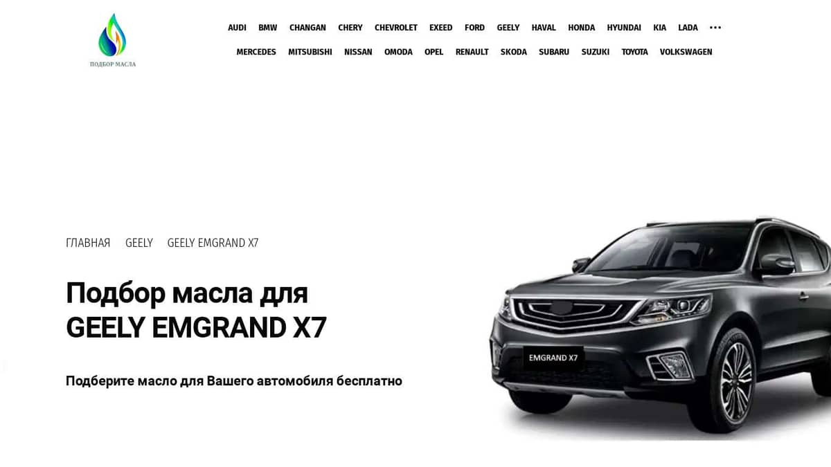 Масла для Geely Emgrand X7