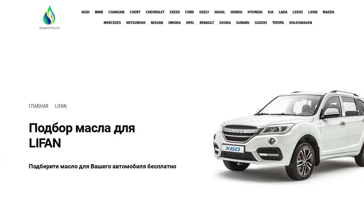 Масла для автомобилей Lifan