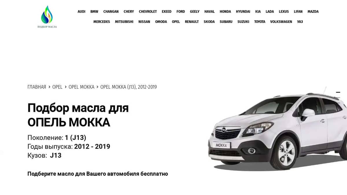 Автозапчасти OPEL