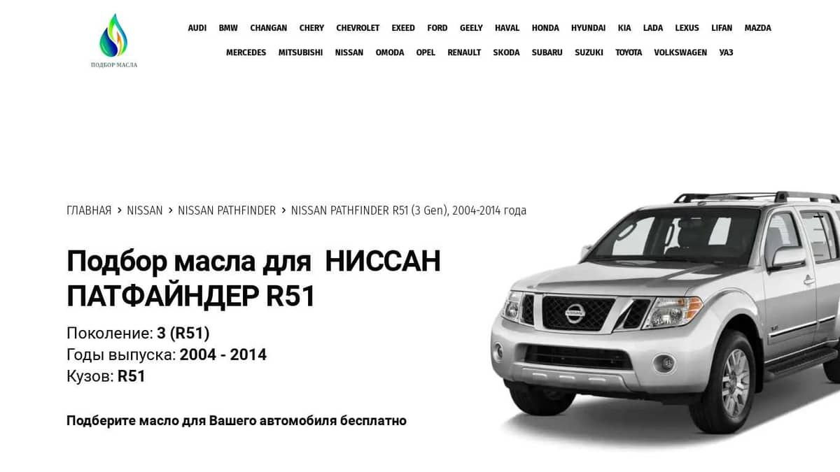 Какое масло заливать в двигатель Nissan Pathfinder