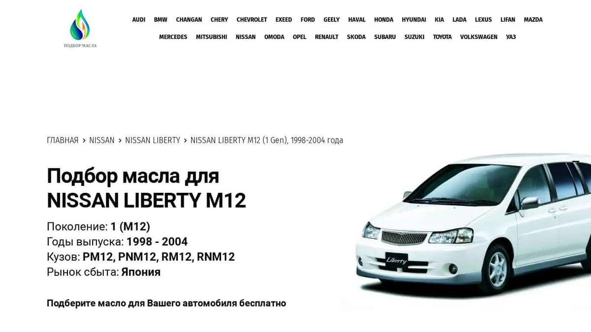 Замена масла в АКПП Ниссан Либерти (Nissan Liberty) в Москве