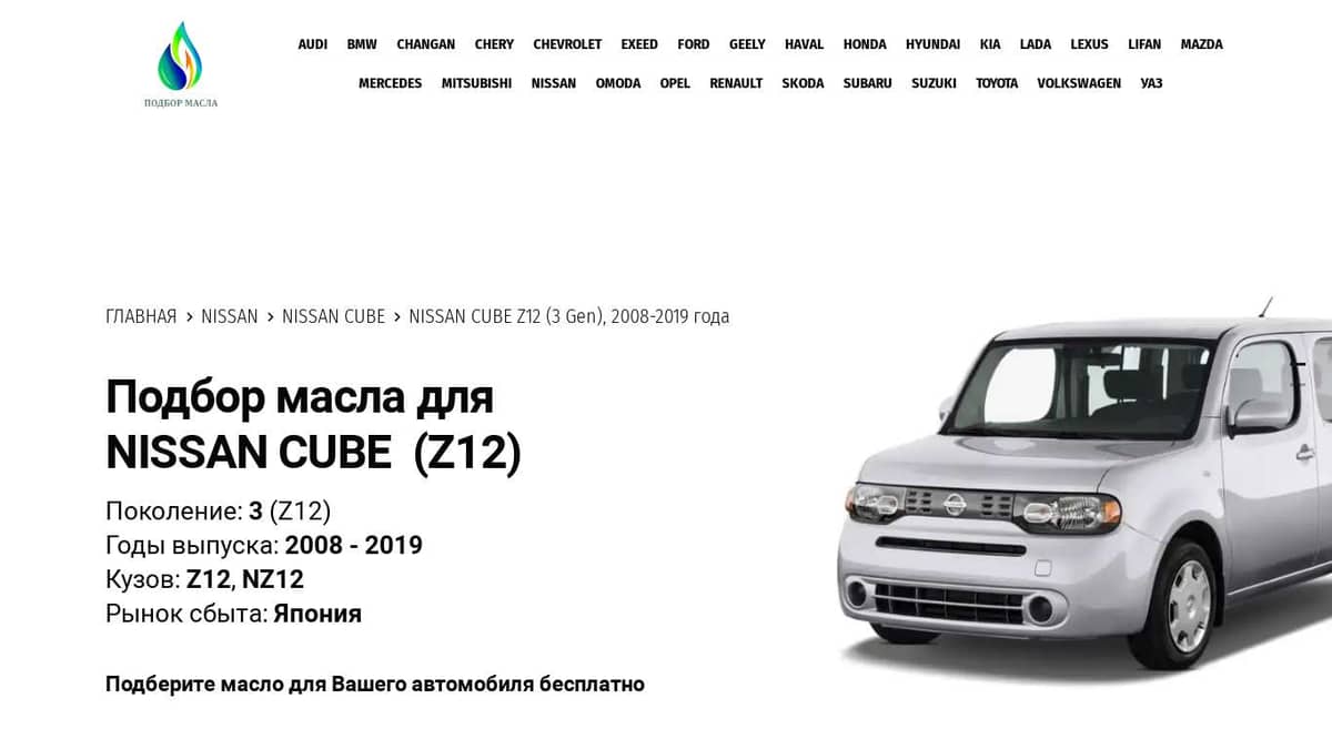 Масла для Nissan Cube Z12 (3 Gen), 2008-2019 года