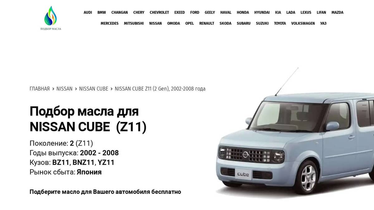 Масла для Nissan Cube Z11 (2 Gen), 2002-2008 года