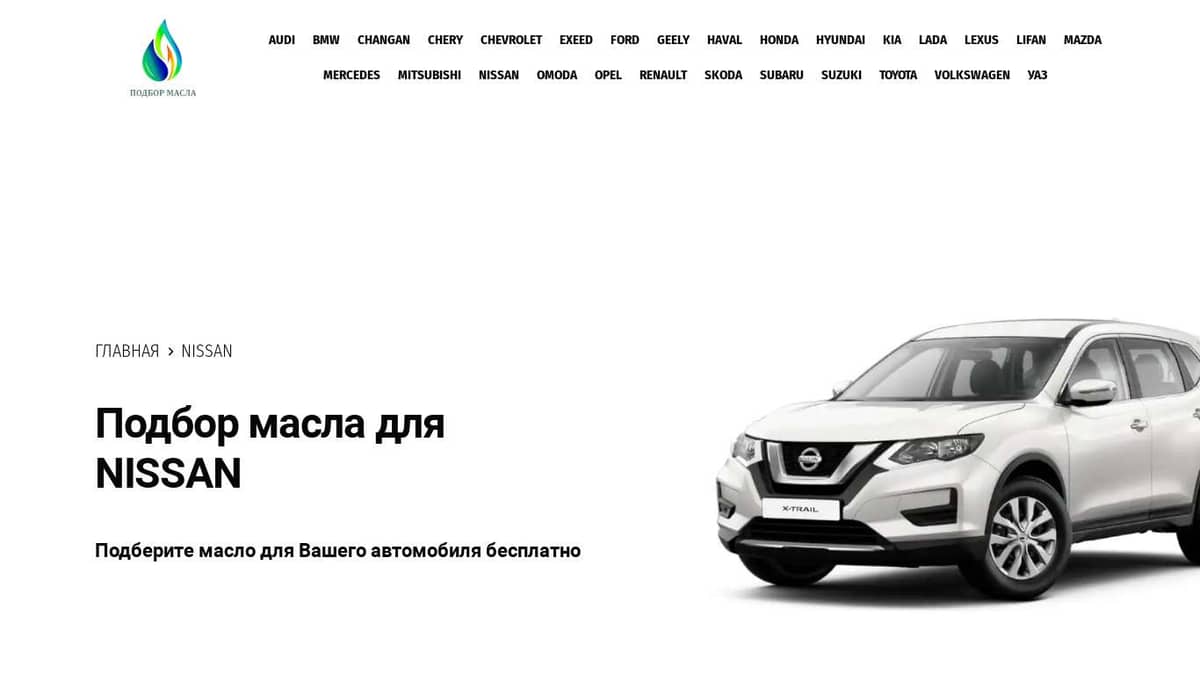 Масла для автомобилей Nissan