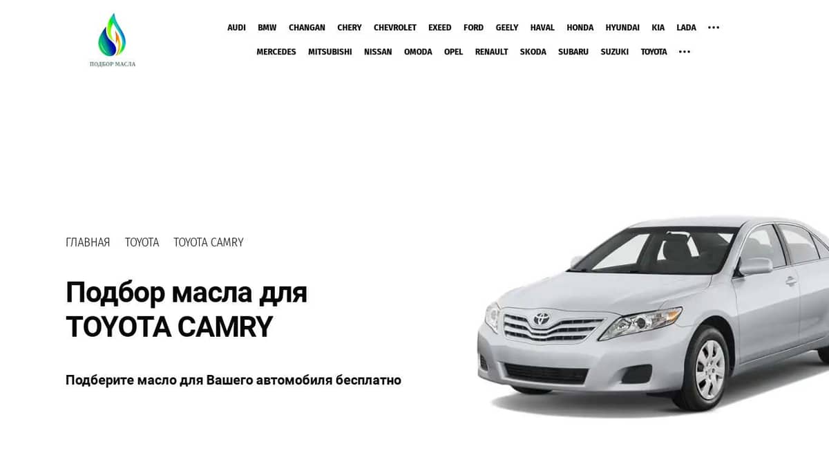 Масла для Toyota Camry