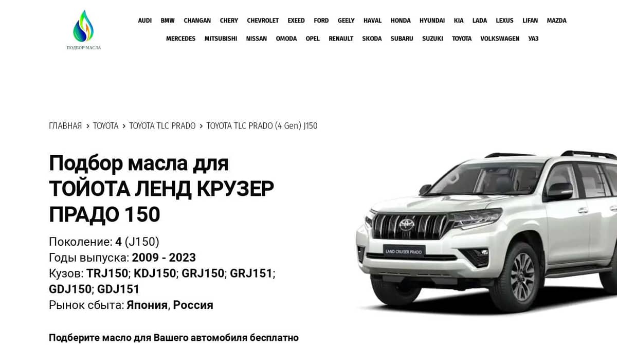 Масла для Тойота Ленд Крузер Прадо 150 - Toyota Land Cruiser Prado (J150)