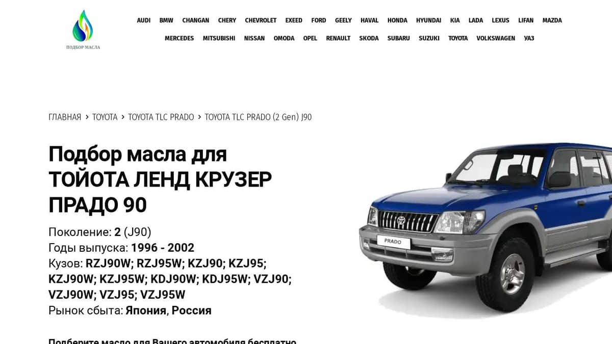 Масла для Тойота Ленд Крузер Прадо 90 - Toyota Land Cruiser Prado (J90)