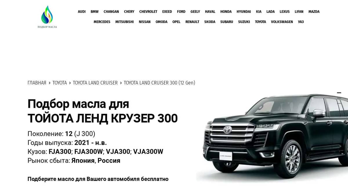 Масла для Тойота Ленд Крузер 300 - Toyota Land Cruiser 300