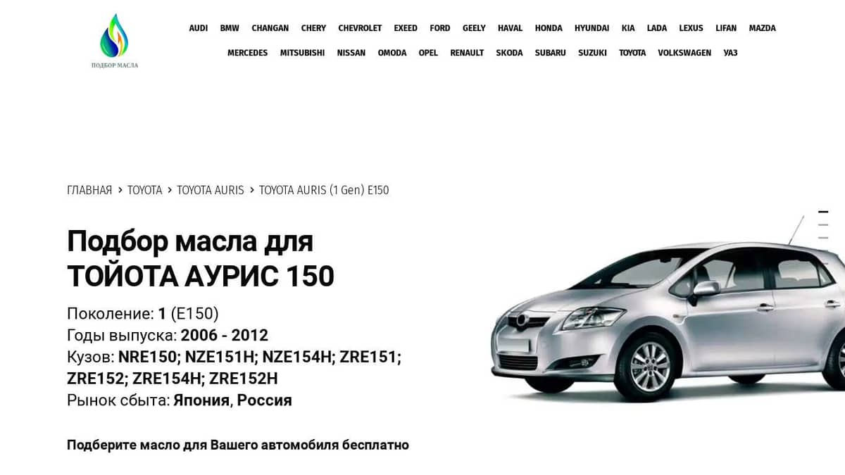 Масла для Тойота Аурис 150 - Toyota Auris (E150)