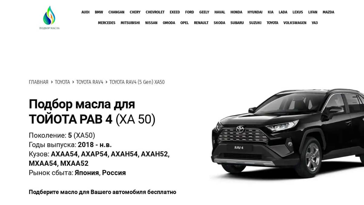 Масла для Toyota RAV4 (XA50) - Тойота РАВ 4 (ХА 50)