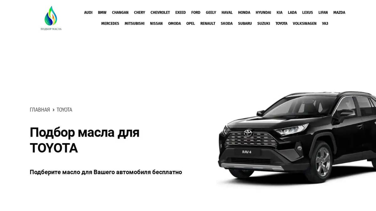 Масла для автомобилей Toyota (Тойота)