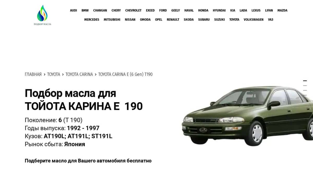 Масла для Тойота Карина Е 190 - Toyota Carina E (T190)