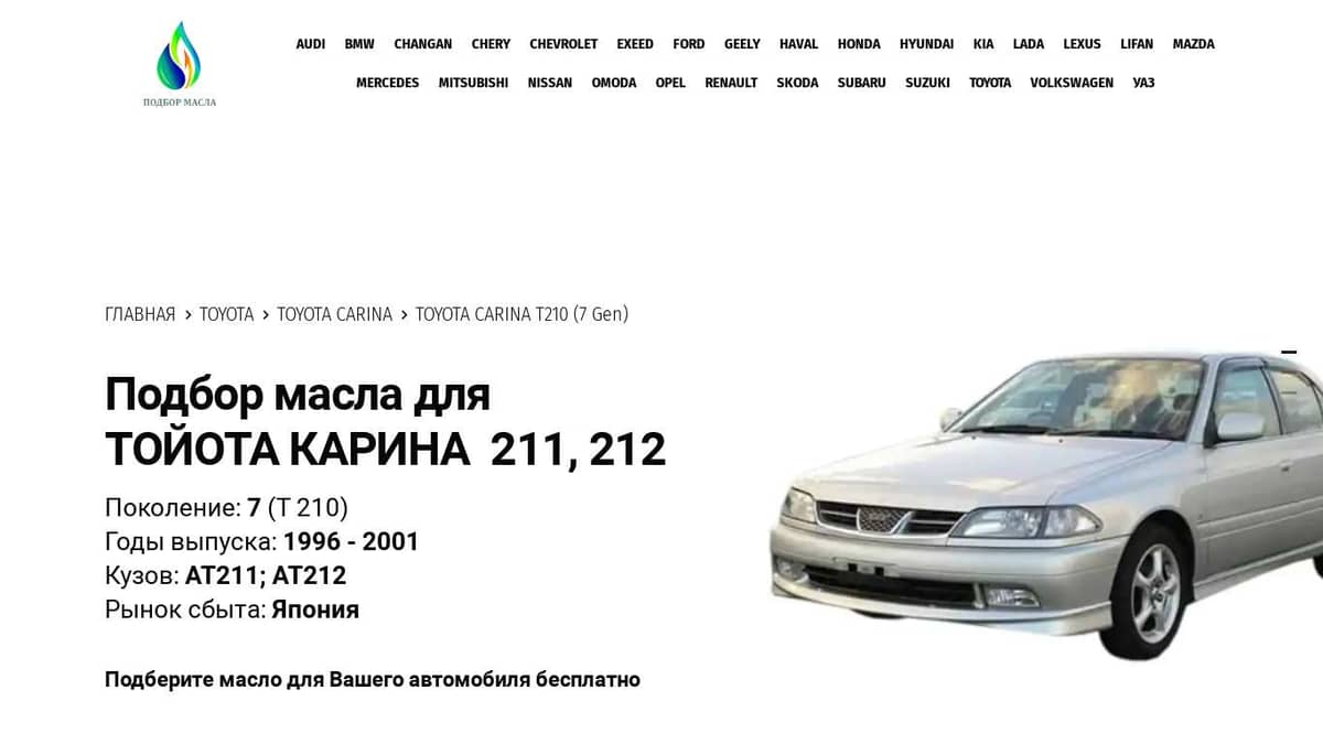 Масла для Тойота Карина 211, 212 - Toyota Carina 211, 212