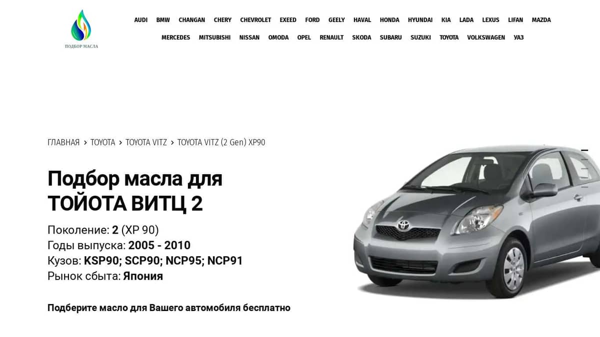 Замена масла в двигателе, замена масла в коробке Toyota Vitz (Тойота Витц)