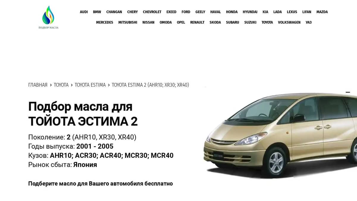 Масла для Тойота Эстима 2, 2001 - 2005 года - Toyota Estima 2