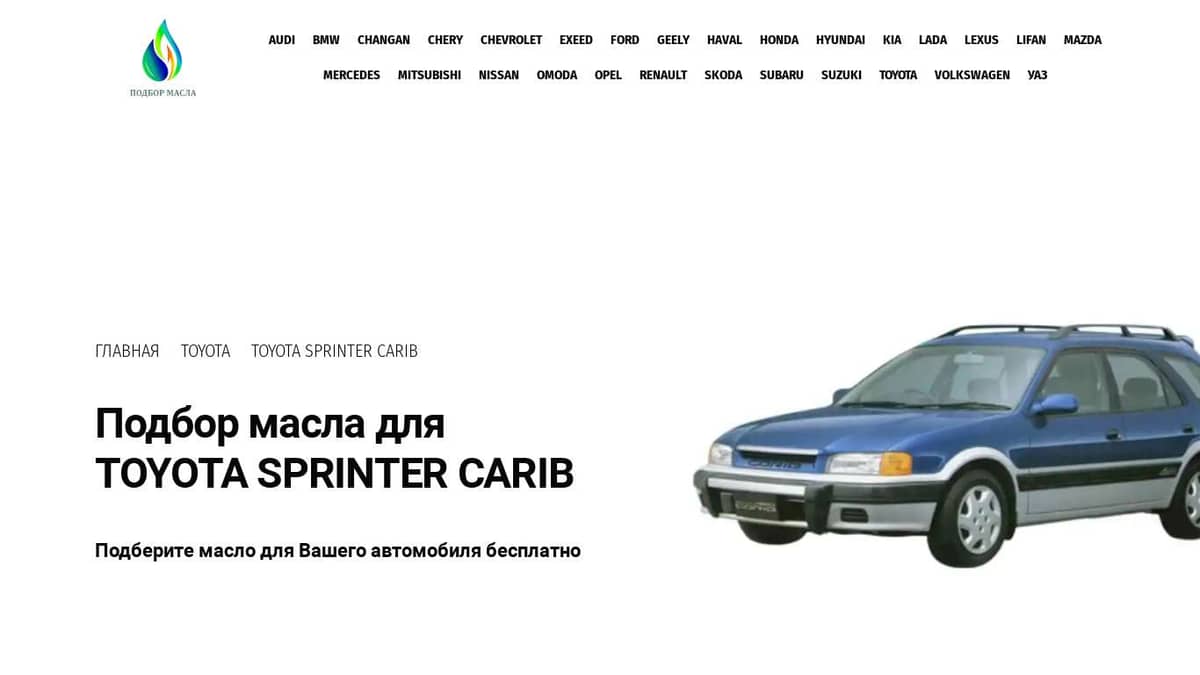 Масла для Toyota Sprinter Carib