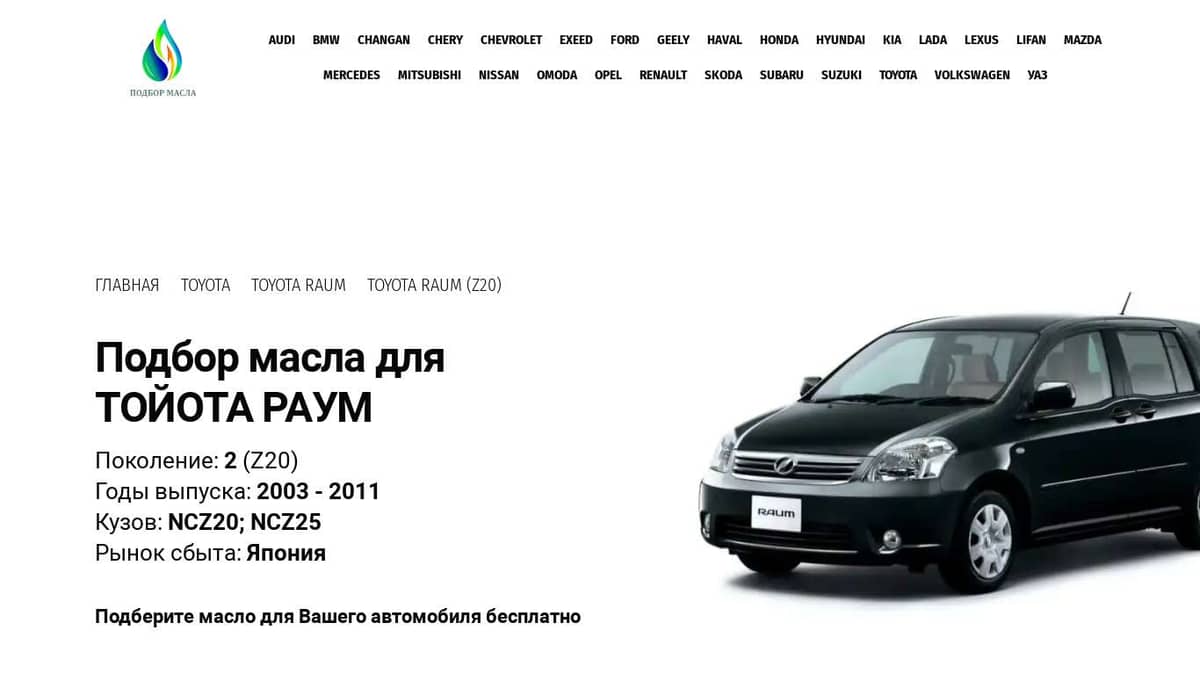 Масла для Тойота Раум (2 Gen) 2003-2011 года - Toyota Raum Z20