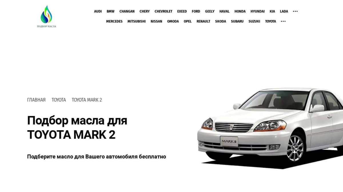 Масла для Toyota Mark 2