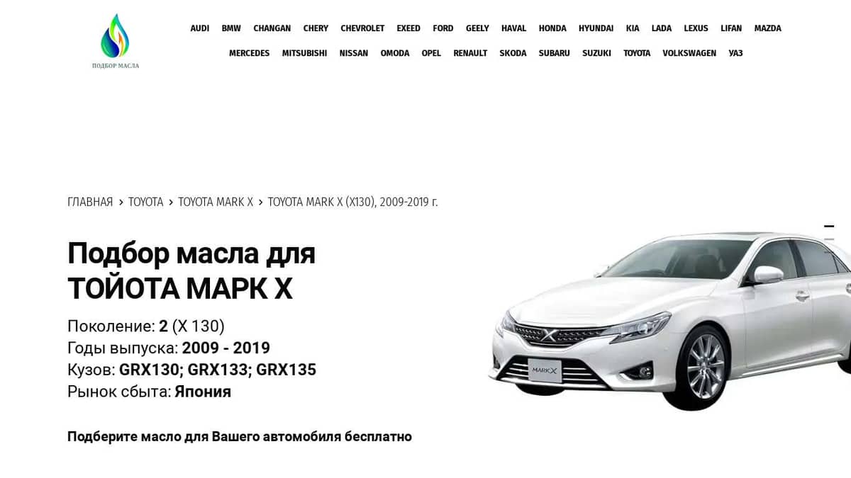 Масла для Тойота Марк Х (Х 130) 2009-2019 года - Toyota Mark X (X130)