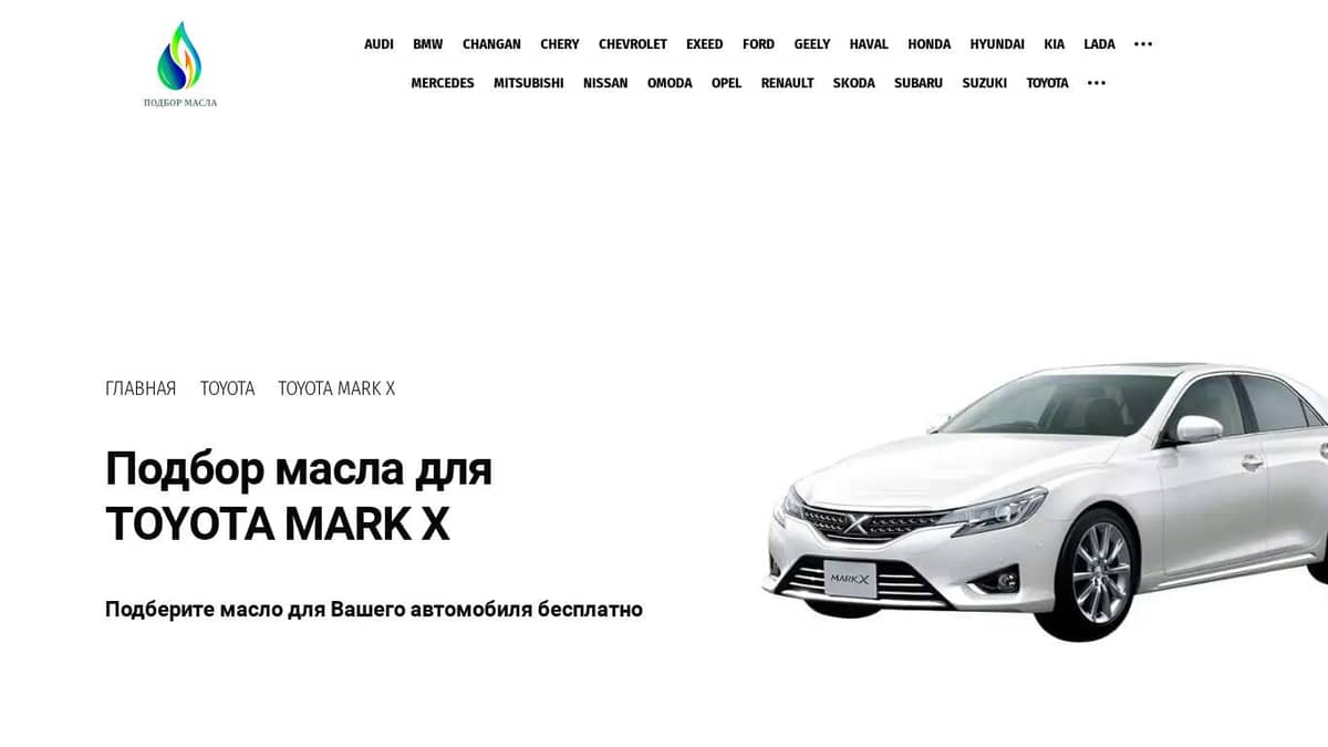 Масла для Toyota Mark X