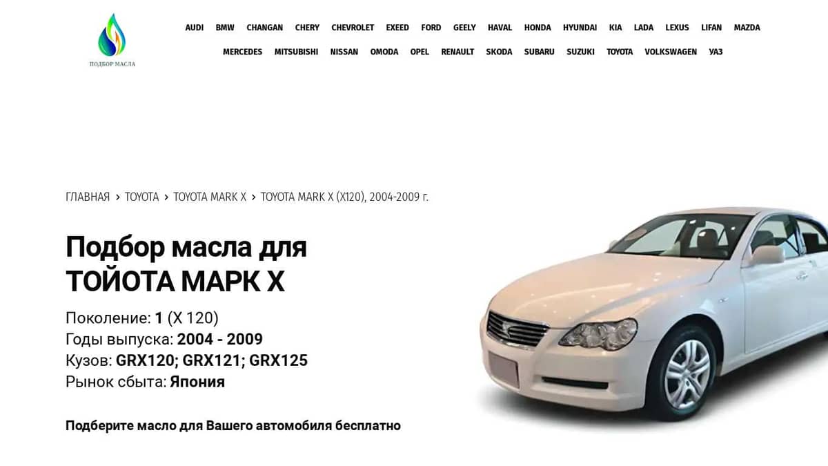 Масла для Тойота Марк Х (Х 120) 2004-2009 года - Toyota Mark X (X120)