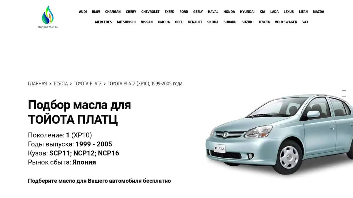 Масла для Тойота Платц 1999-2005 года - Toyota Platz