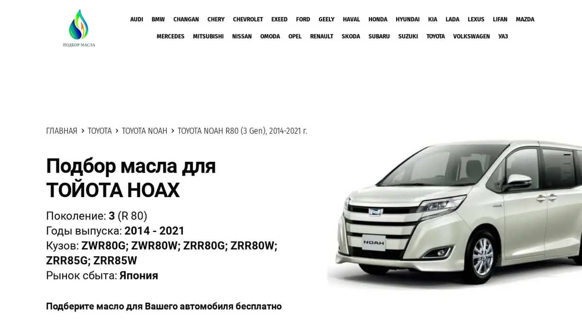 Масла для Тойота Ноах 80 (3 Gen) 2014-2021 года - Toyota Noah R80