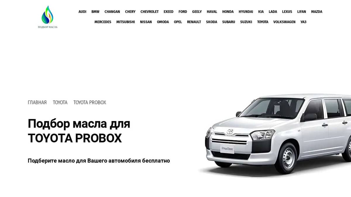 Масла для Toyota Probox