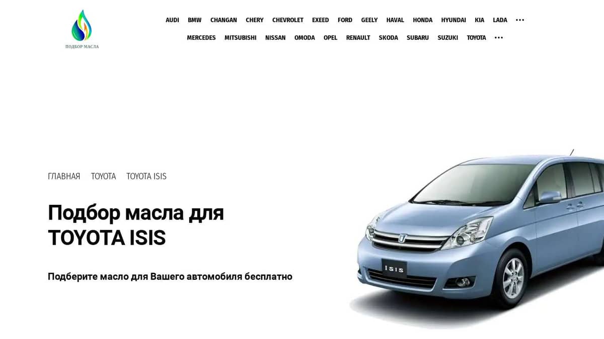 Масла для Toyota Isis