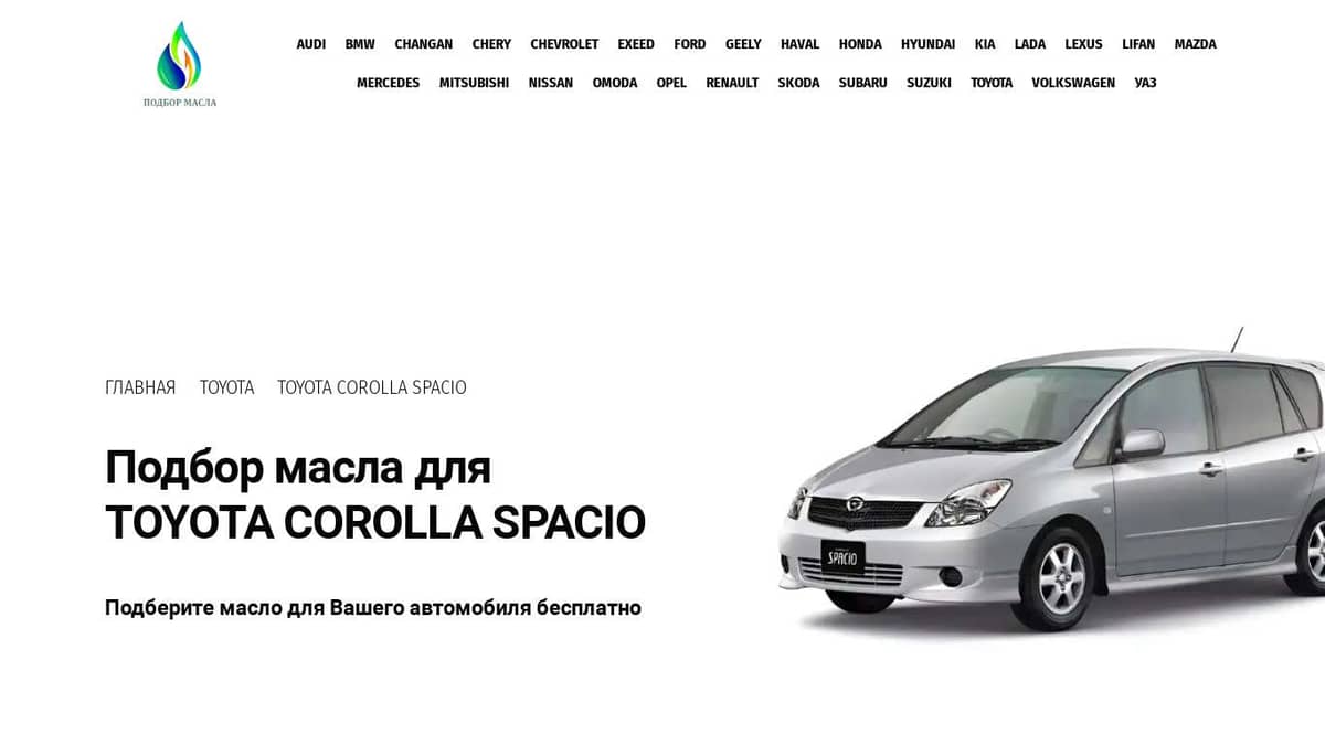 Масла для Toyota Corolla Spacio