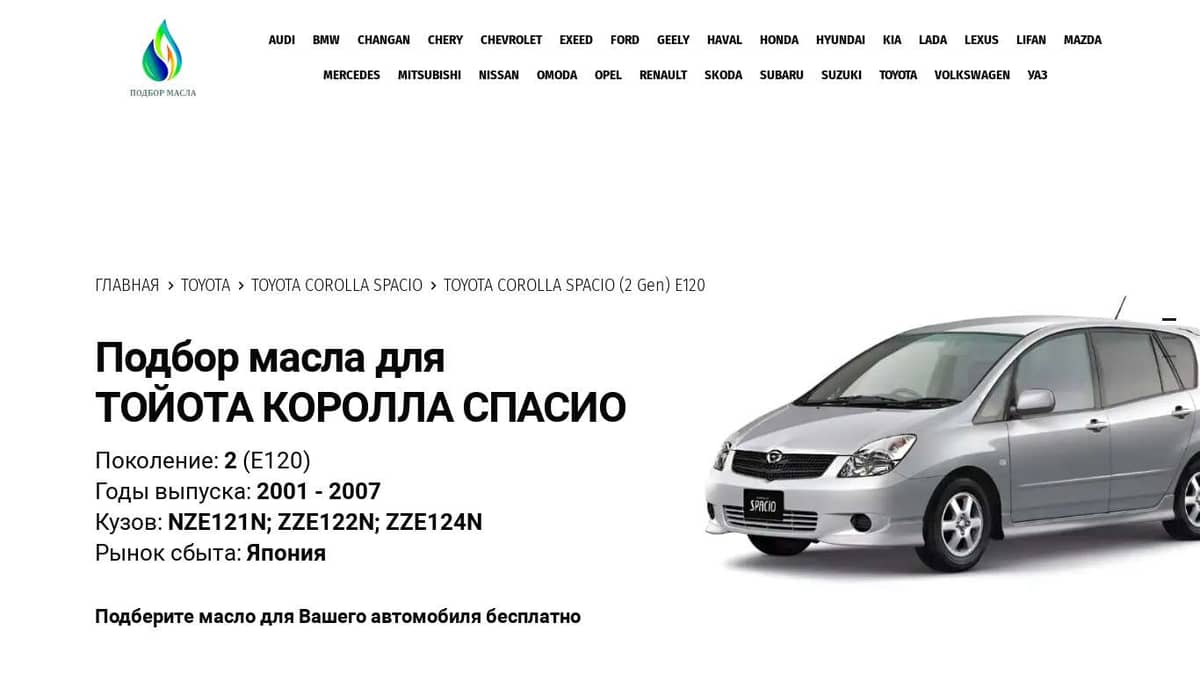 Замена масла и фильтра сервисы Toyota Corolla Spacio в Москве